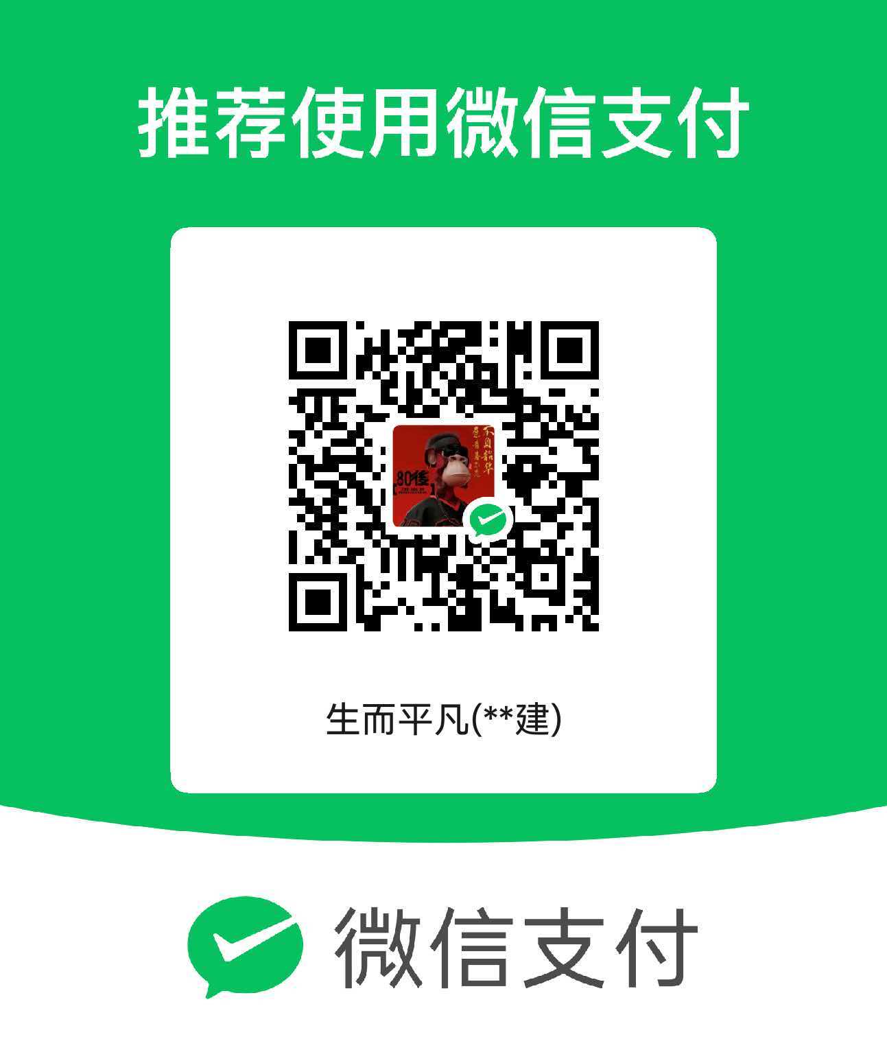 微信自愿赞助码